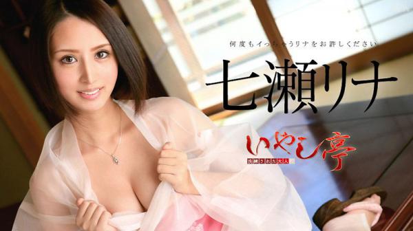 洗练された大人のいやし亭 〜何度もイっちゃうリナをお许しください〜 caribbeancom031017-390